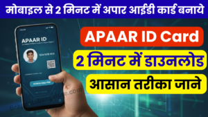 APAAR ID Card Download 2026