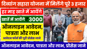 Divyang Sahara Yojana 2026