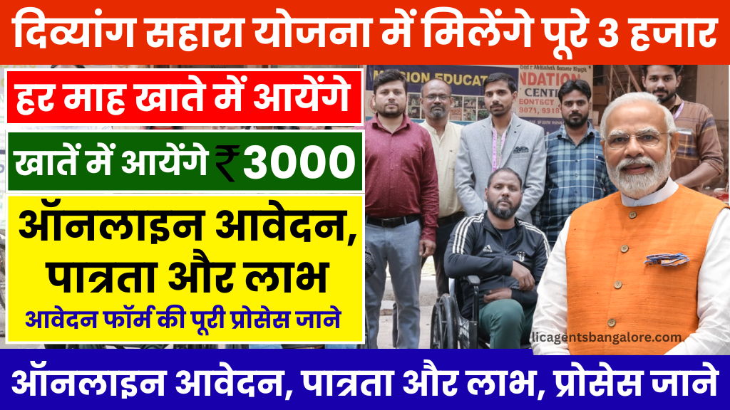 Divyang Sahara Yojana 2026