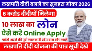 Lakhpati Didi Yojana Online Apply Update
