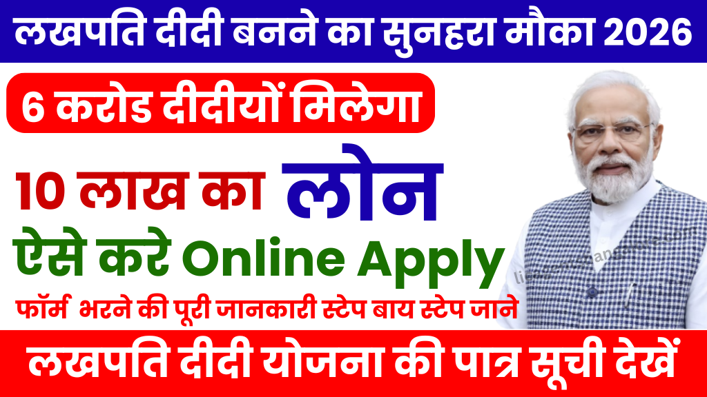 Lakhpati Didi Yojana Online Apply Update